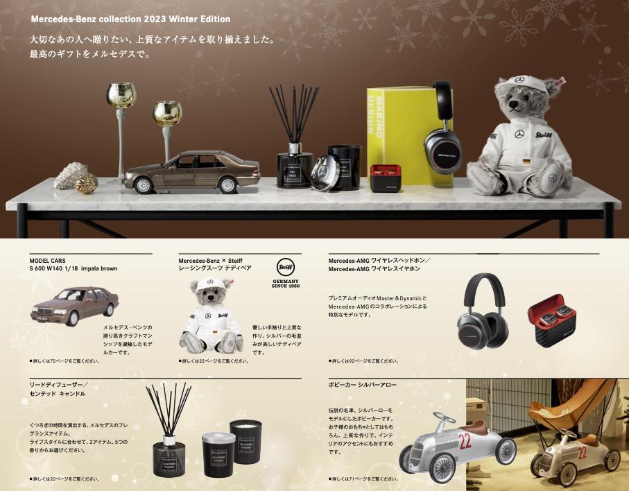 ショールームスタッフに聞いた、メルセデスおすすめ公式グッズ | 宮園 