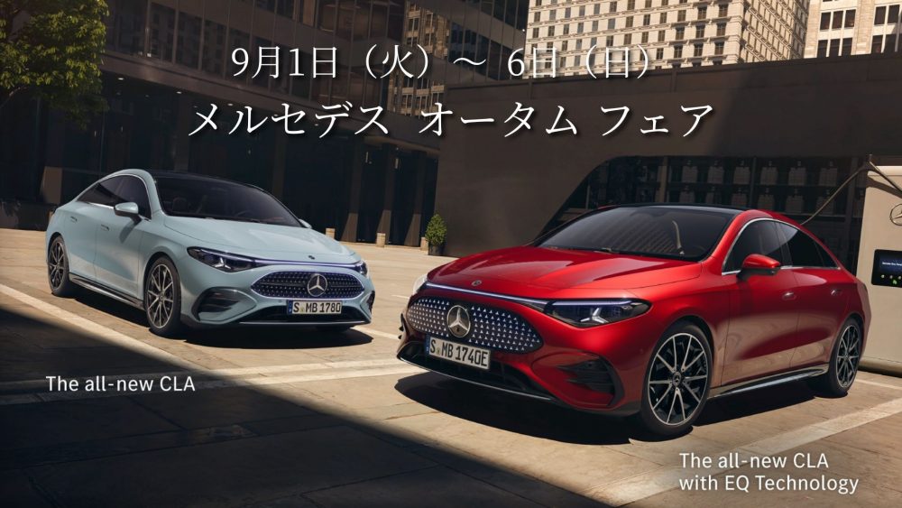 メルセデス・ベンツ中野 - 宮園輸入車販売株式会社